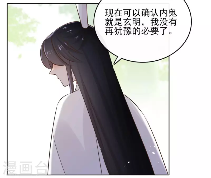 第88话 摊牌 第46页