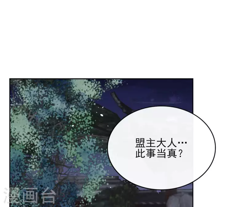 第88话 摊牌 第51页