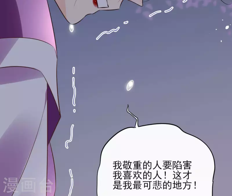 第89话 仁慈又残忍 第34页