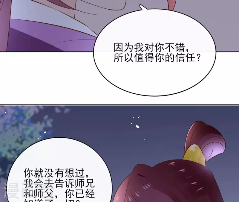 第89话 仁慈又残忍 第39页