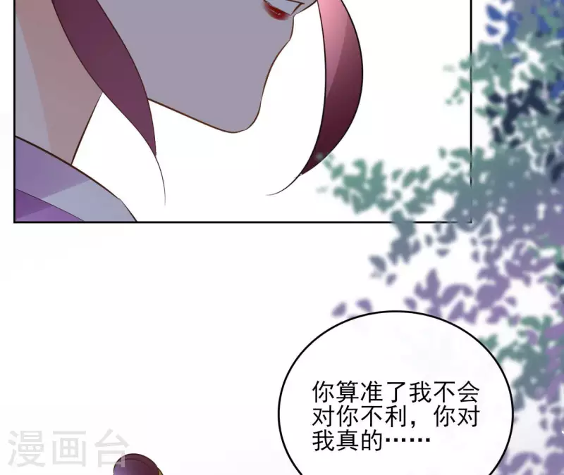 第89话 仁慈又残忍 第45页