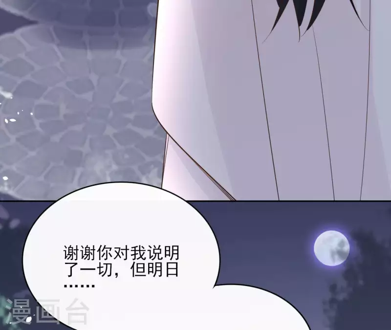 第89话 仁慈又残忍 第48页