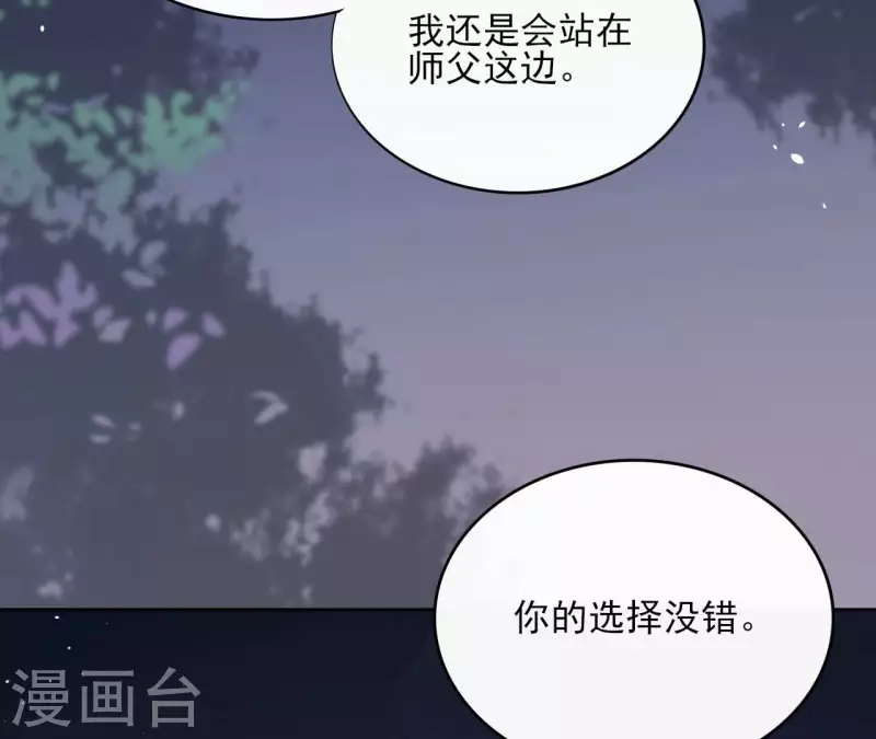 第89话 仁慈又残忍 第49页