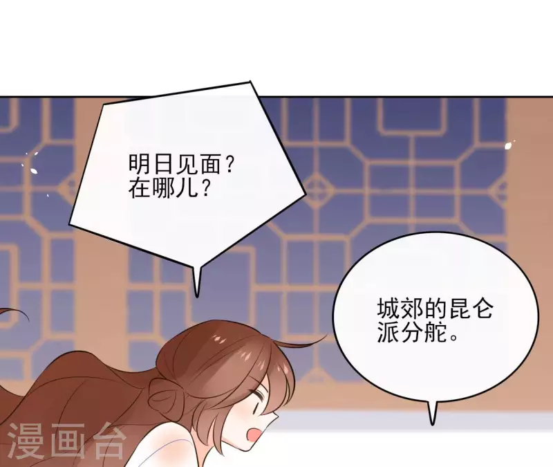 第90话 将白的过往 第4页
