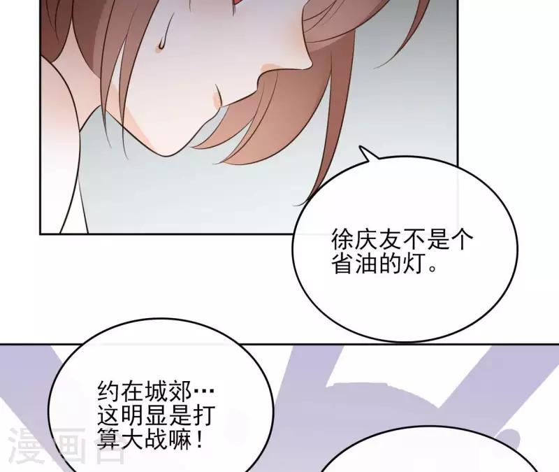 第90话 将白的过往 第6页