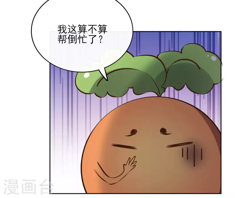 第90话 将白的过往 第8页