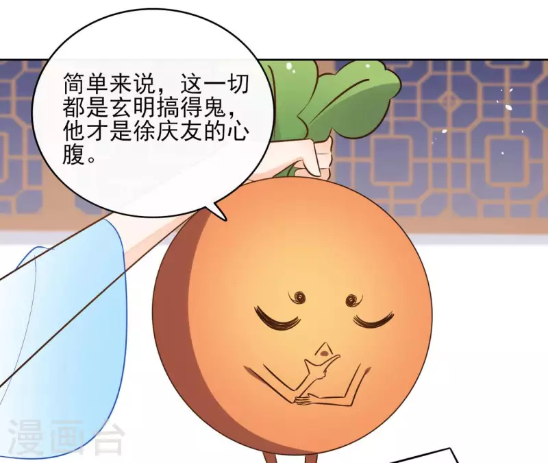 第90话 将白的过往 第11页