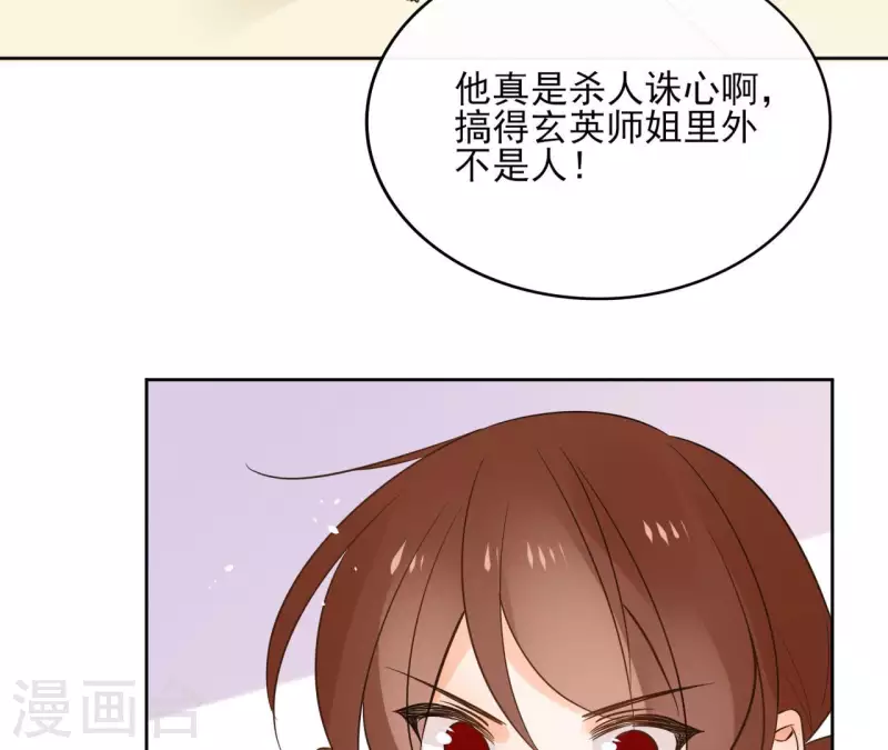 第90话 将白的过往 第15页