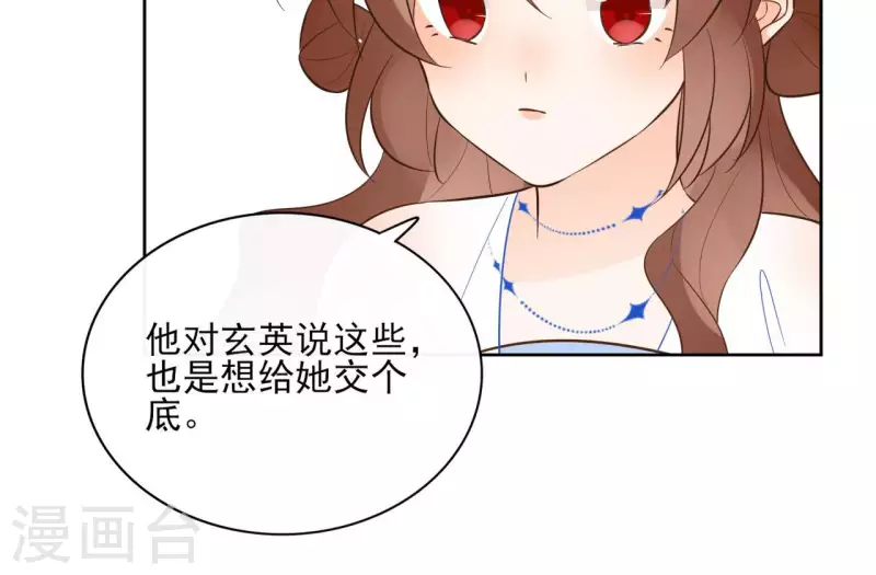 第90话 将白的过往 第16页