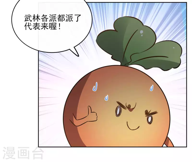 第90话 将白的过往 第20页
