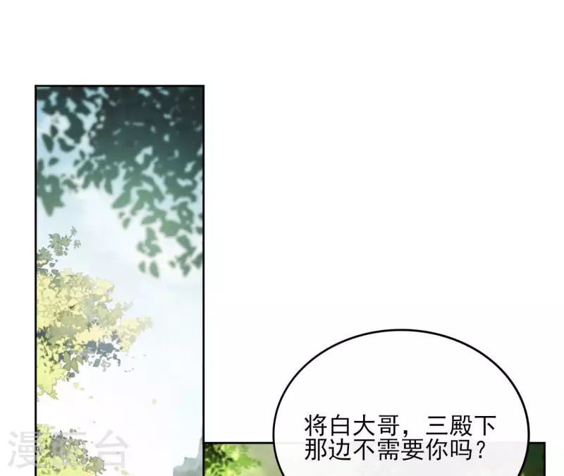 第90话 将白的过往 第23页