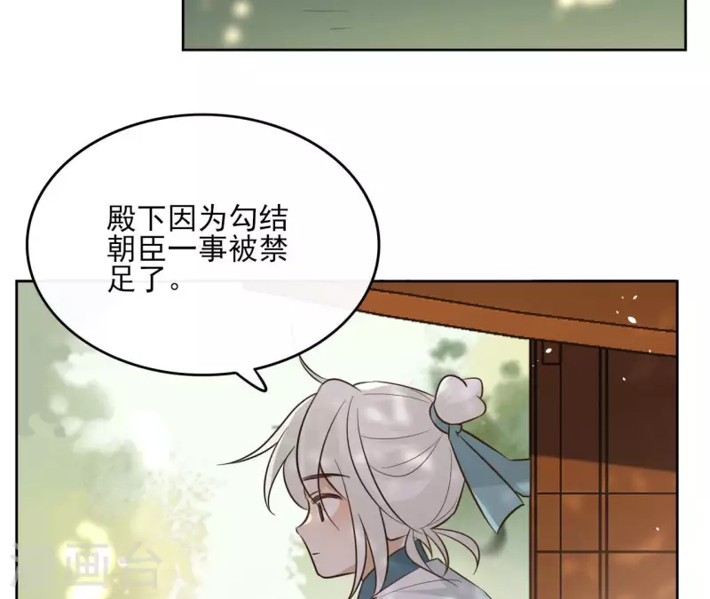 第90话 将白的过往 第25页