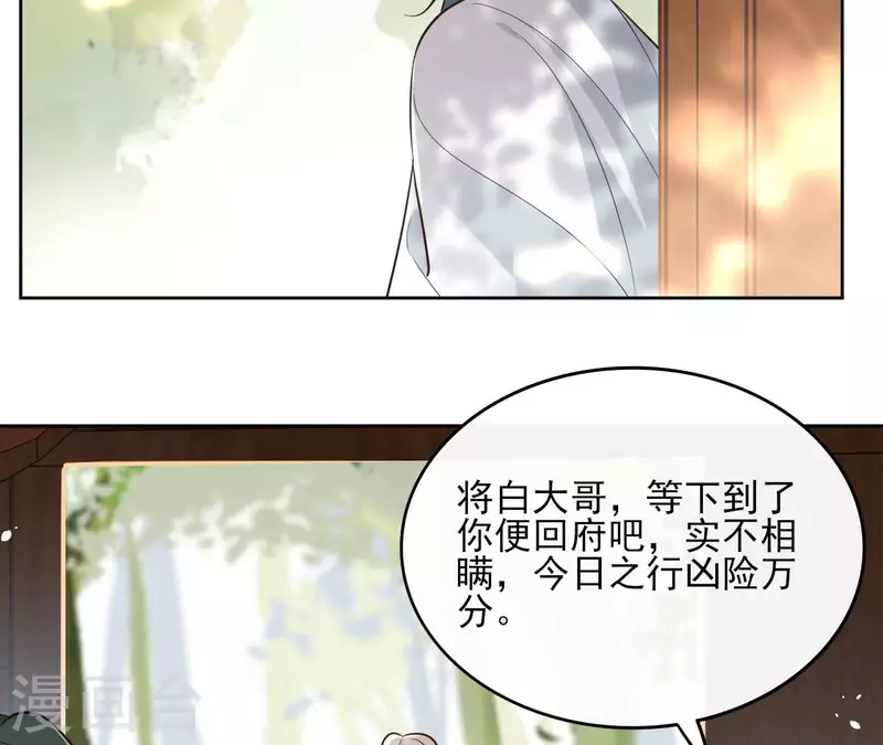 第90话 将白的过往 第26页