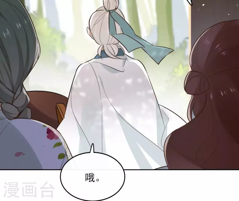 第90话 将白的过往 第27页