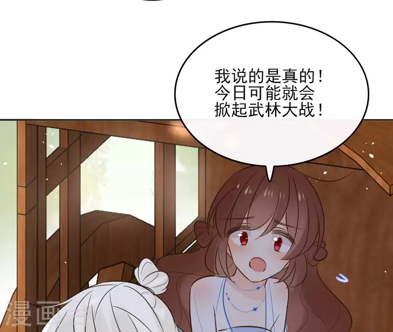 第90话 将白的过往 第28页