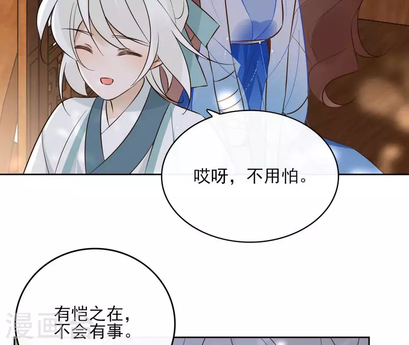 第90话 将白的过往 第29页