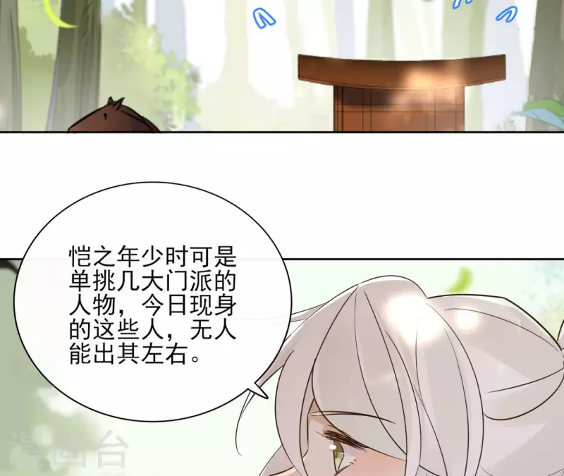 第90话 将白的过往 第33页