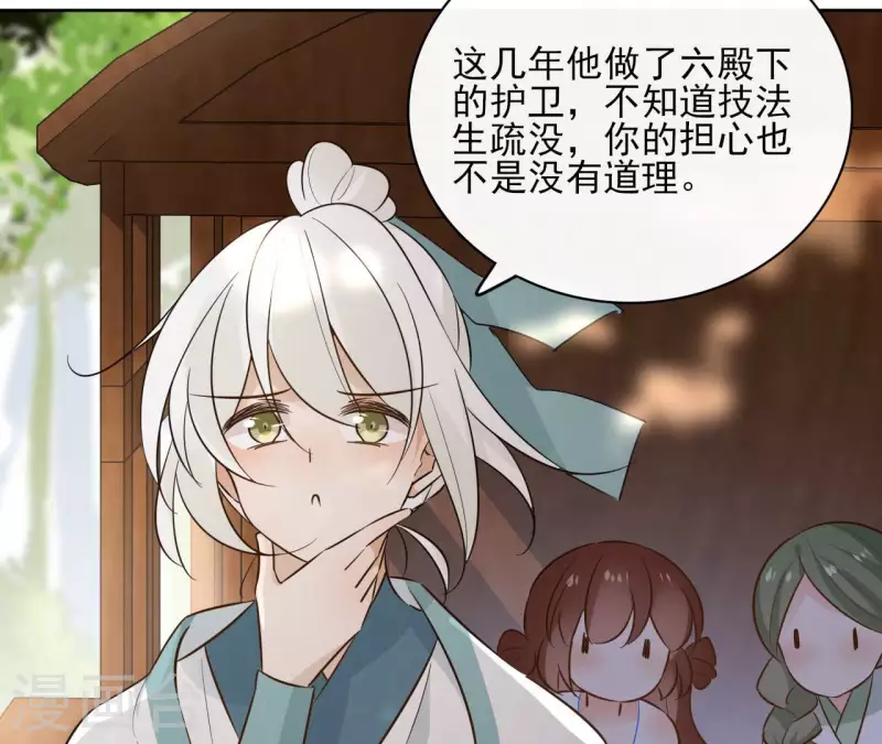 第90话 将白的过往 第35页