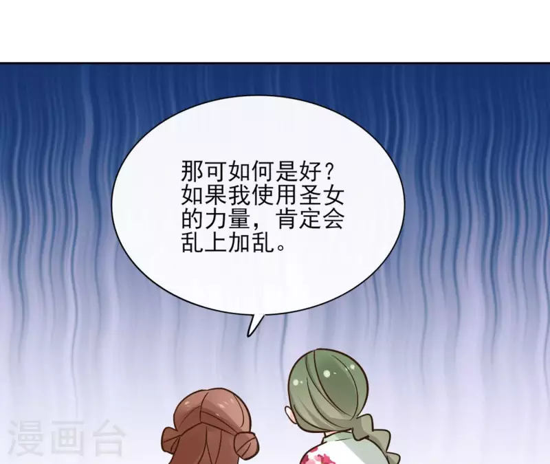 第90话 将白的过往 第38页