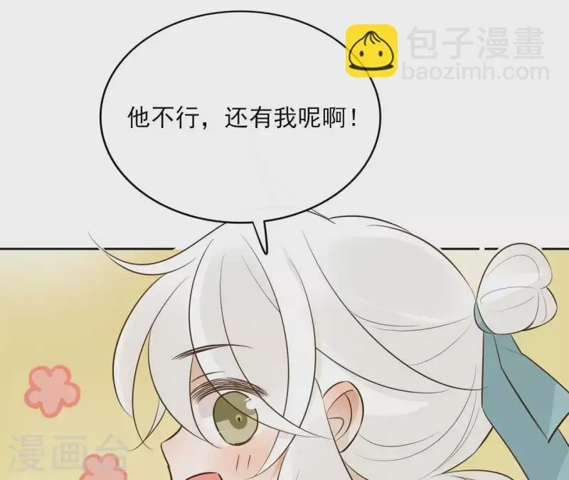 第90话 将白的过往 第40页