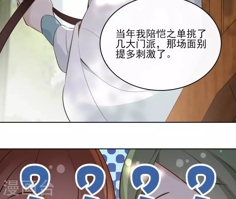 第90话 将白的过往 第44页