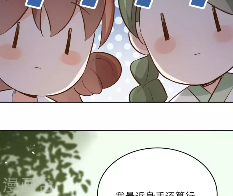 第90话 将白的过往 第45页