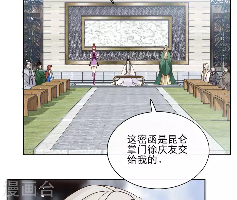 第91话 徐庆友 第45页