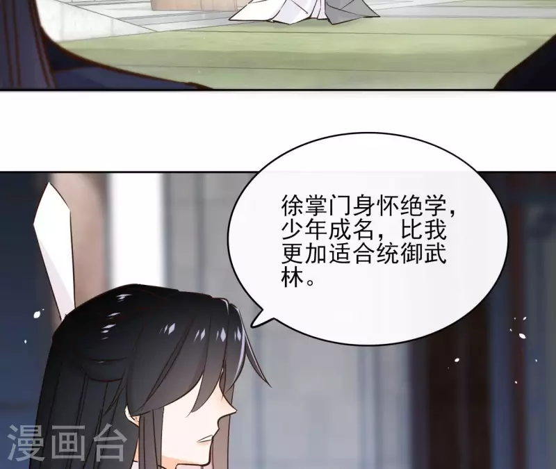 第91话 徐庆友 第54页