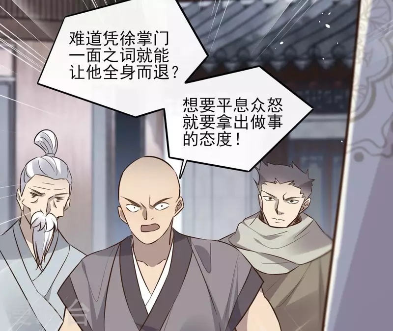 第92话 清场 第30页