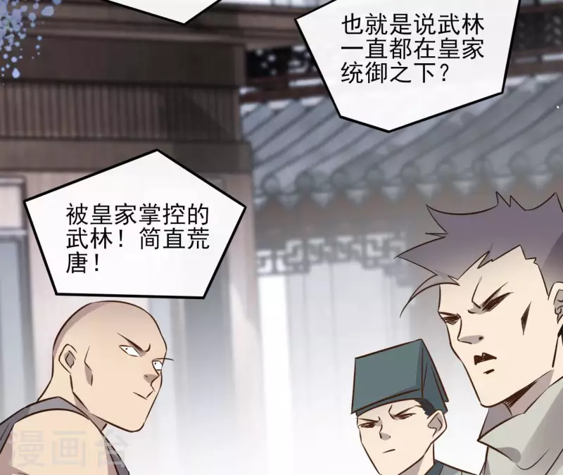 第92话 清场 第36页