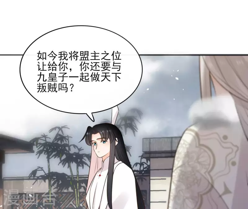 第93话 玄武之死 第4页