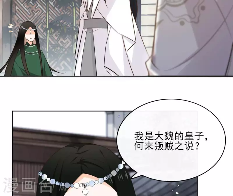 第93话 玄武之死 第5页