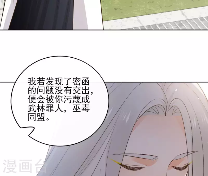 第93话 玄武之死 第8页