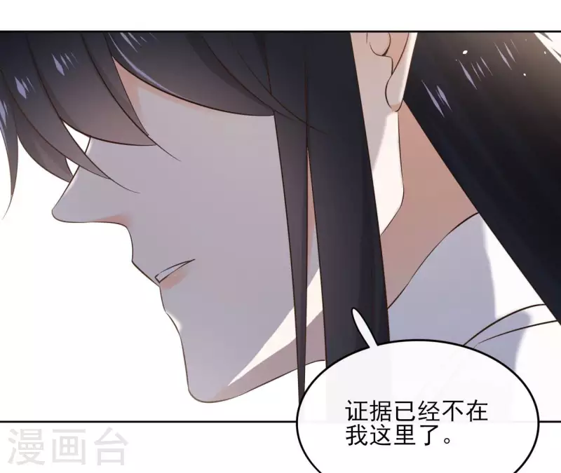 第93话 玄武之死 第14页