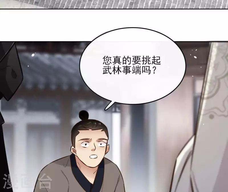 第93话 玄武之死 第20页