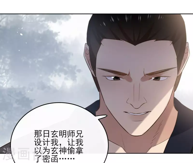 第93话 玄武之死 第22页