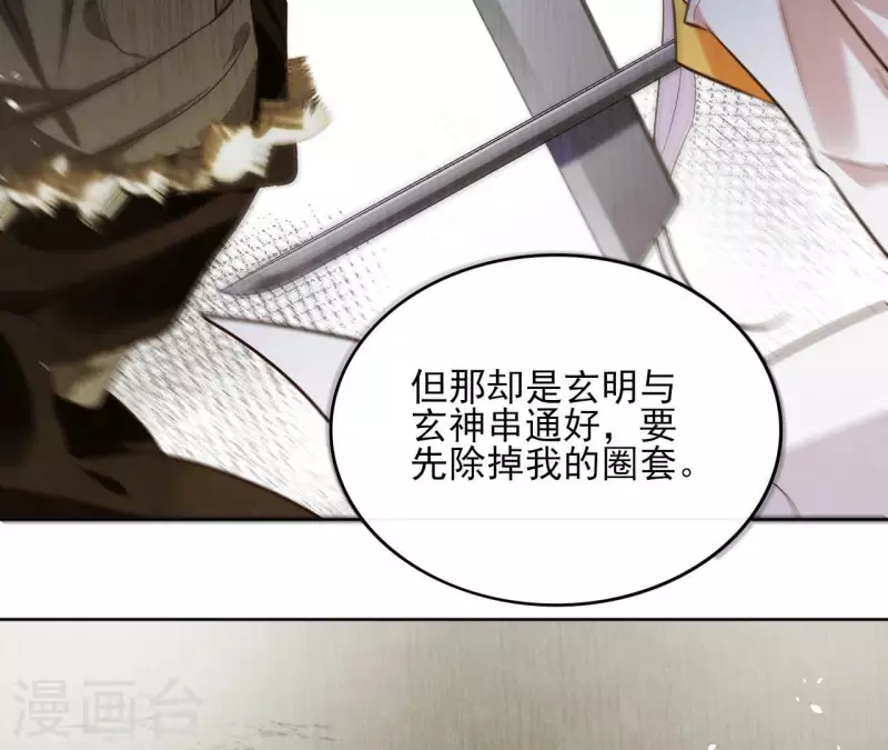 第93话 玄武之死 第24页