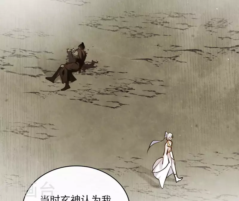 第93话 玄武之死 第25页
