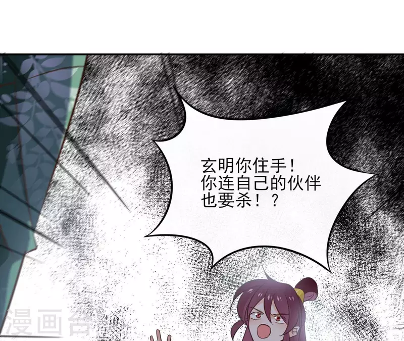 第93话 玄武之死 第62页