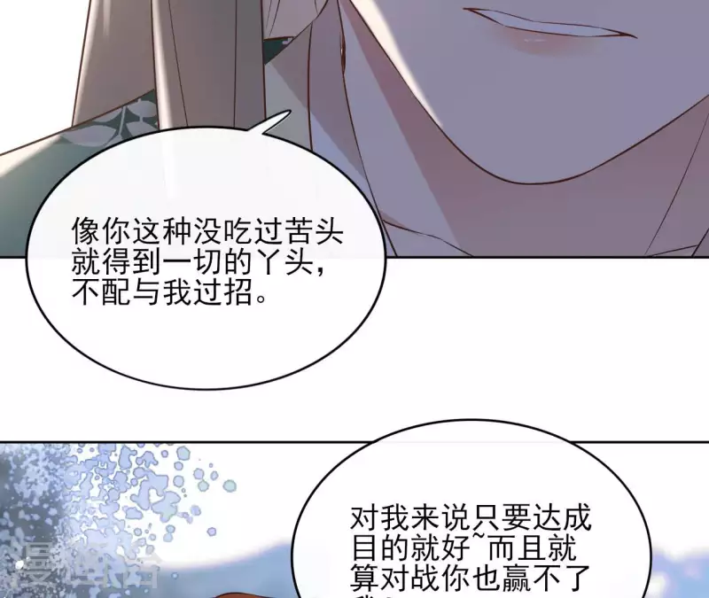 第94话 你甘心？ 第35页