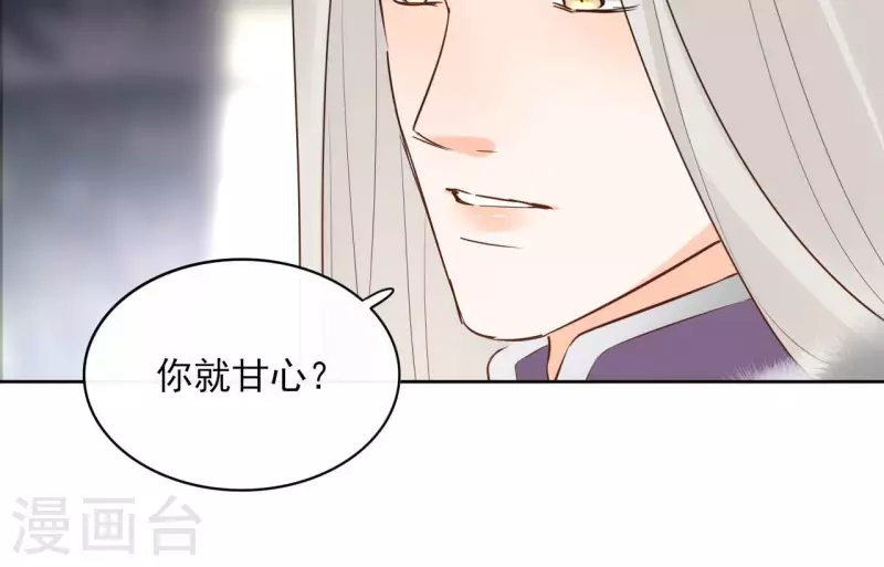 第94话 你甘心？ 第43页