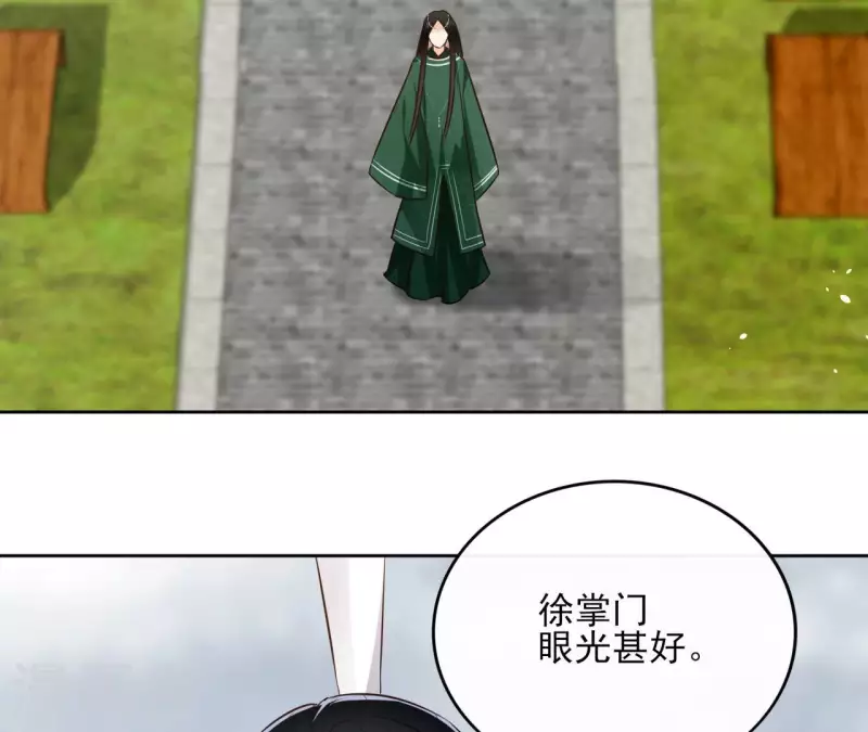 第95话 顾小刀 第27页
