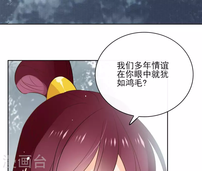 第96话 ”鸿毛之情“ 第8页
