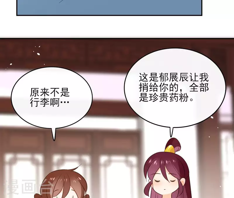 第97话 无法下手 第5页