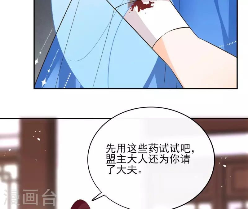 第97话 无法下手 第7页