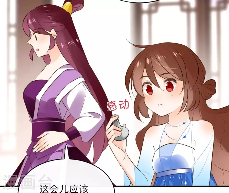 第97话 无法下手 第8页