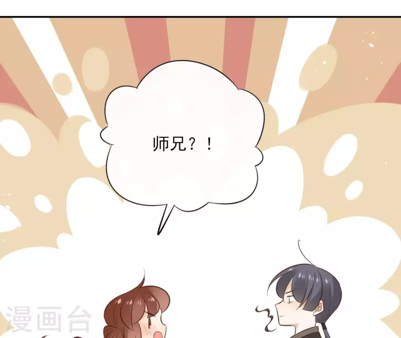 第97话 无法下手 第14页