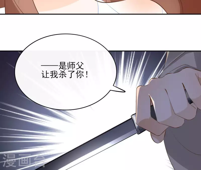 第97话 无法下手 第20页