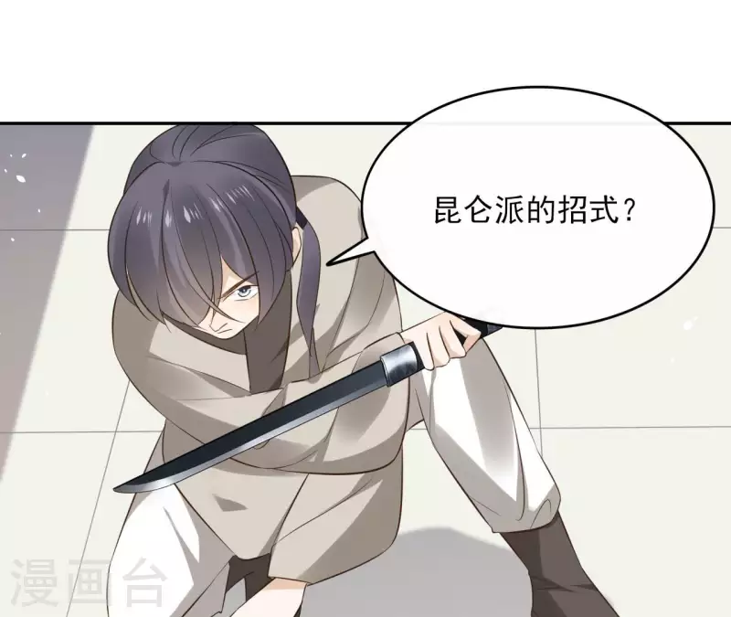 第97话 无法下手 第32页