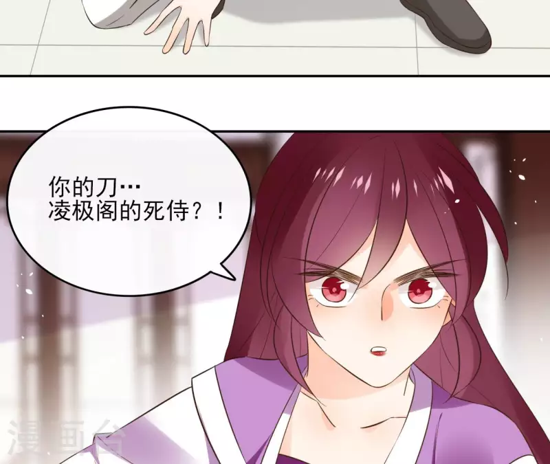 第97话 无法下手 第33页